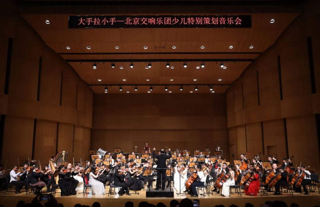 回顾 | 北京交响乐团“大手拉小手”传承奏初心音乐会圆满落幕!