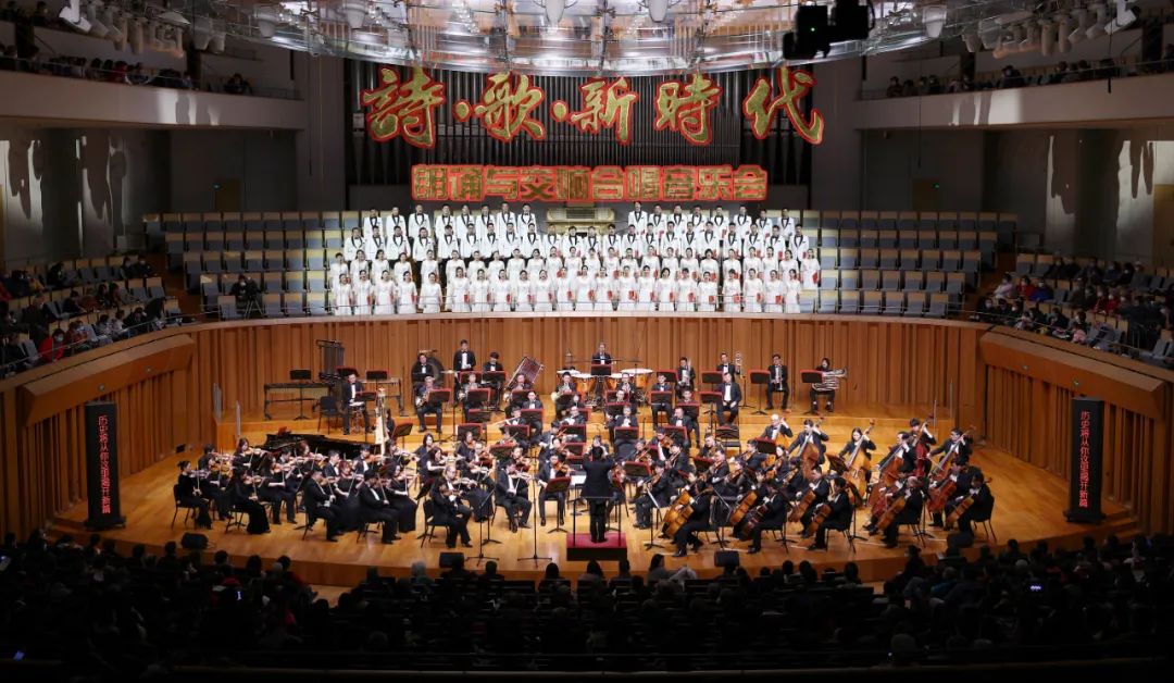 回顾 | 郑健执棒北交,国家大剧院上演“诗・歌・新时代”朗诵与交响合唱音乐会