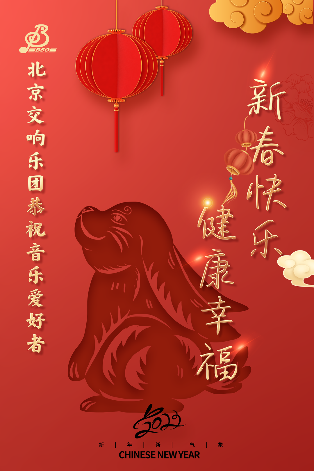 预告|北京交响乐团恭祝音乐爱好者新春快乐,健康幸福!