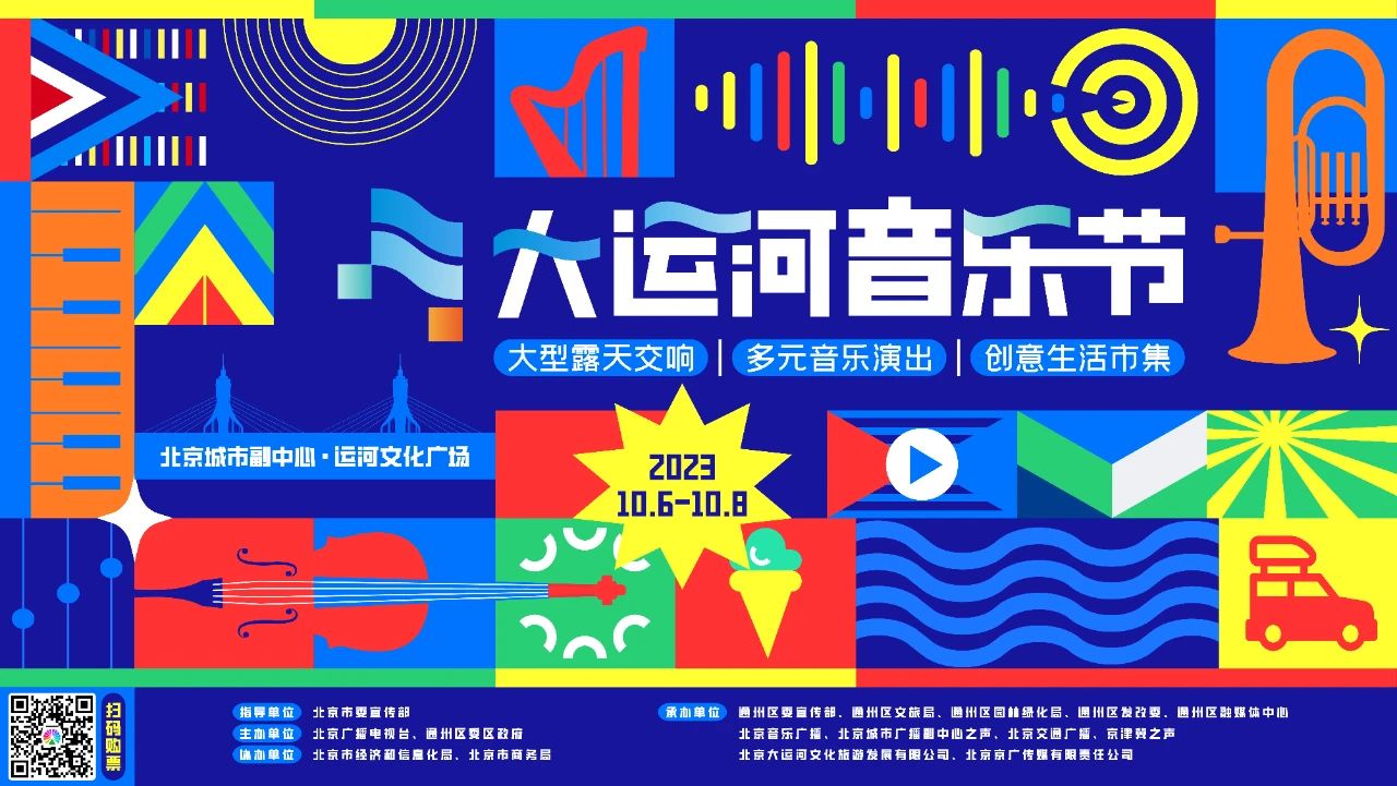 开票了!首届大运河音乐节邀您共赴运河之约!