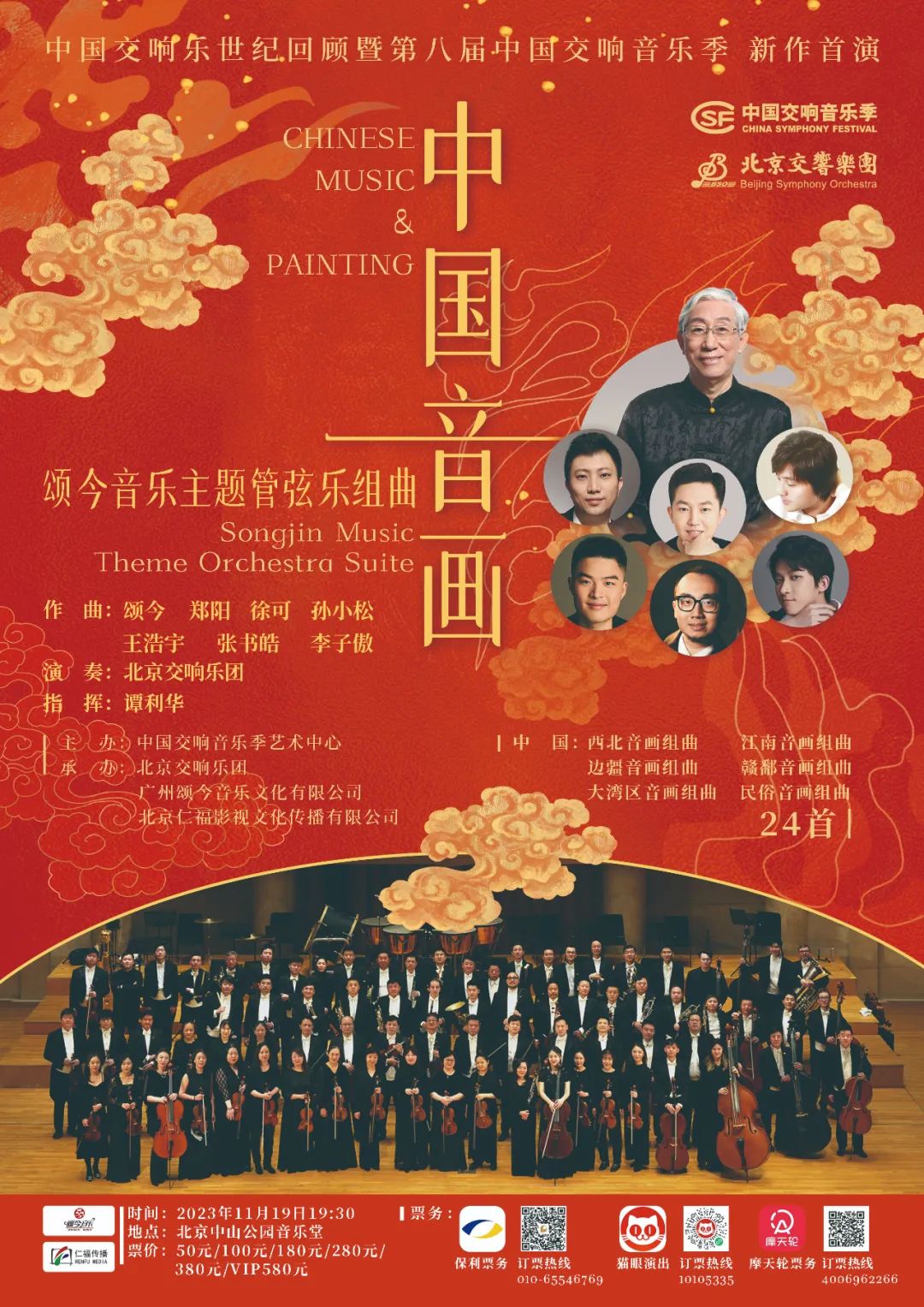 预告|好听又听得懂的交响音乐会来了!《中国音画》即将奏响中山公园音乐堂