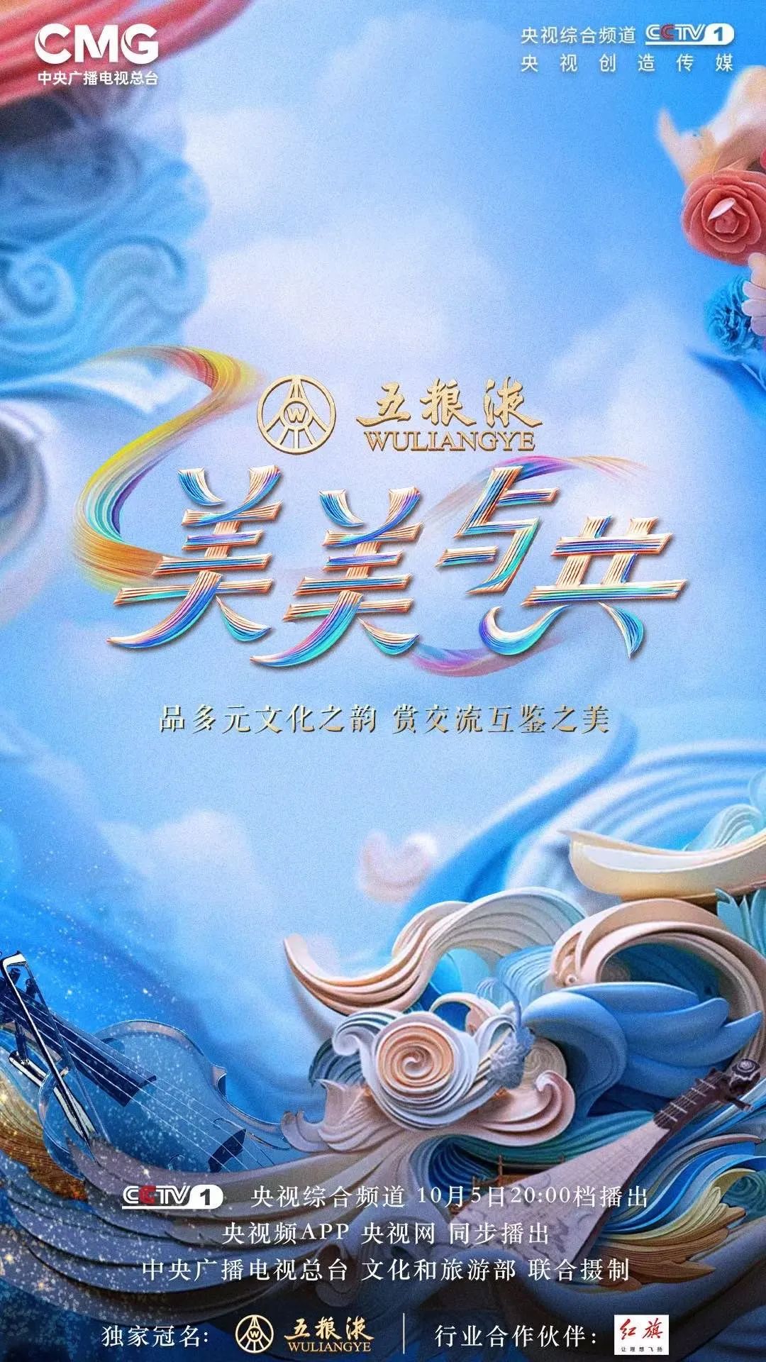 预告|今晚20点,相约CCTV-1《美美与共》,共赏文化交流互鉴之美。