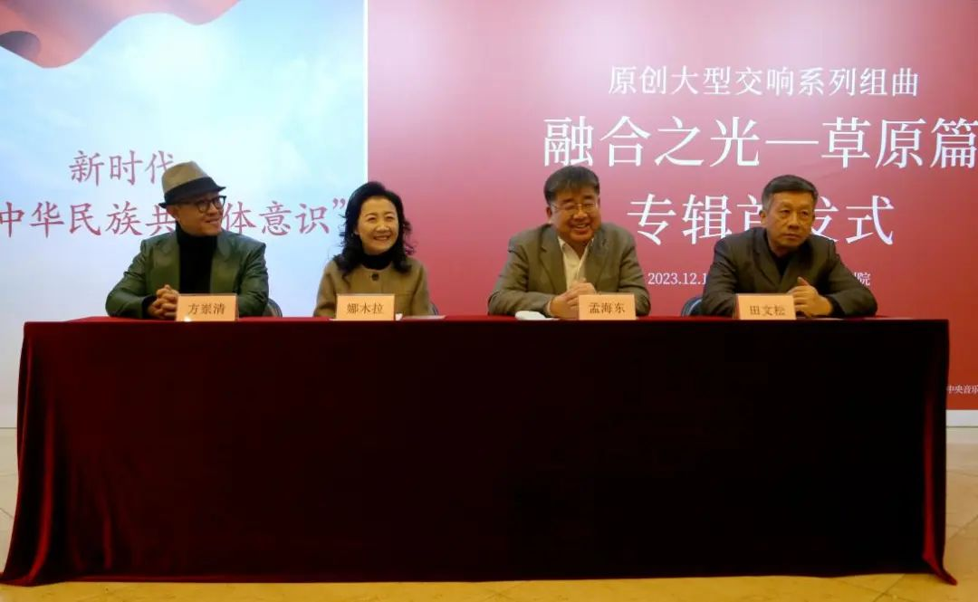 回顾|咏叹民族团结,大型原创系列交响组曲《融合之光》草原篇迎首演