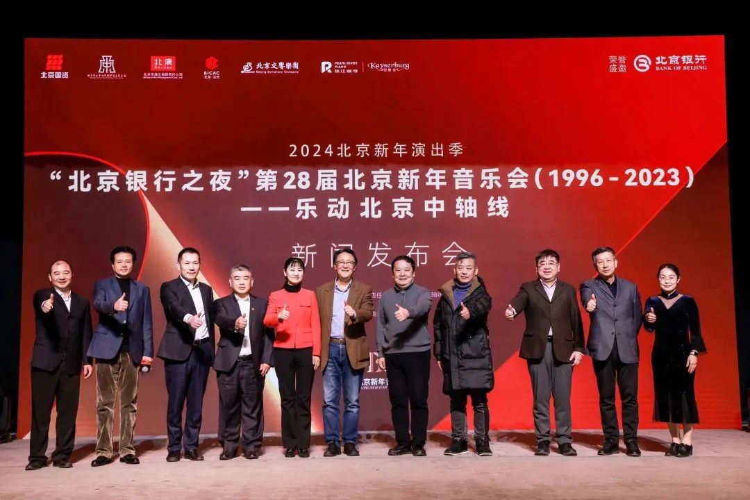 跨年·重磅|北京交响乐团即将重归人民大会堂奏响第28届北京新年音乐会!