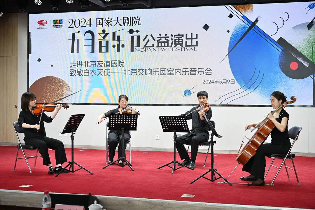 回顾 | 北京交响乐团“致敬白衣天使”室内音乐会北京友谊医院(通州院区)暖心上演