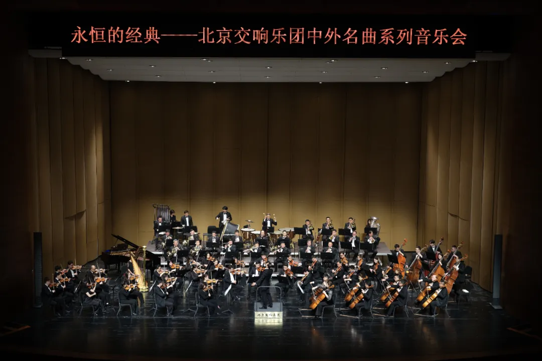 回顾 | 岁月留声 经典永恒-北京交响乐团清华大学专场音乐会