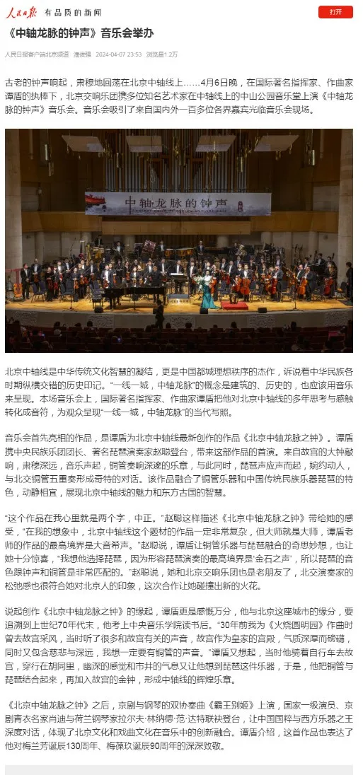 视角 | “中轴龙脉的钟声”受到媒体高度关注