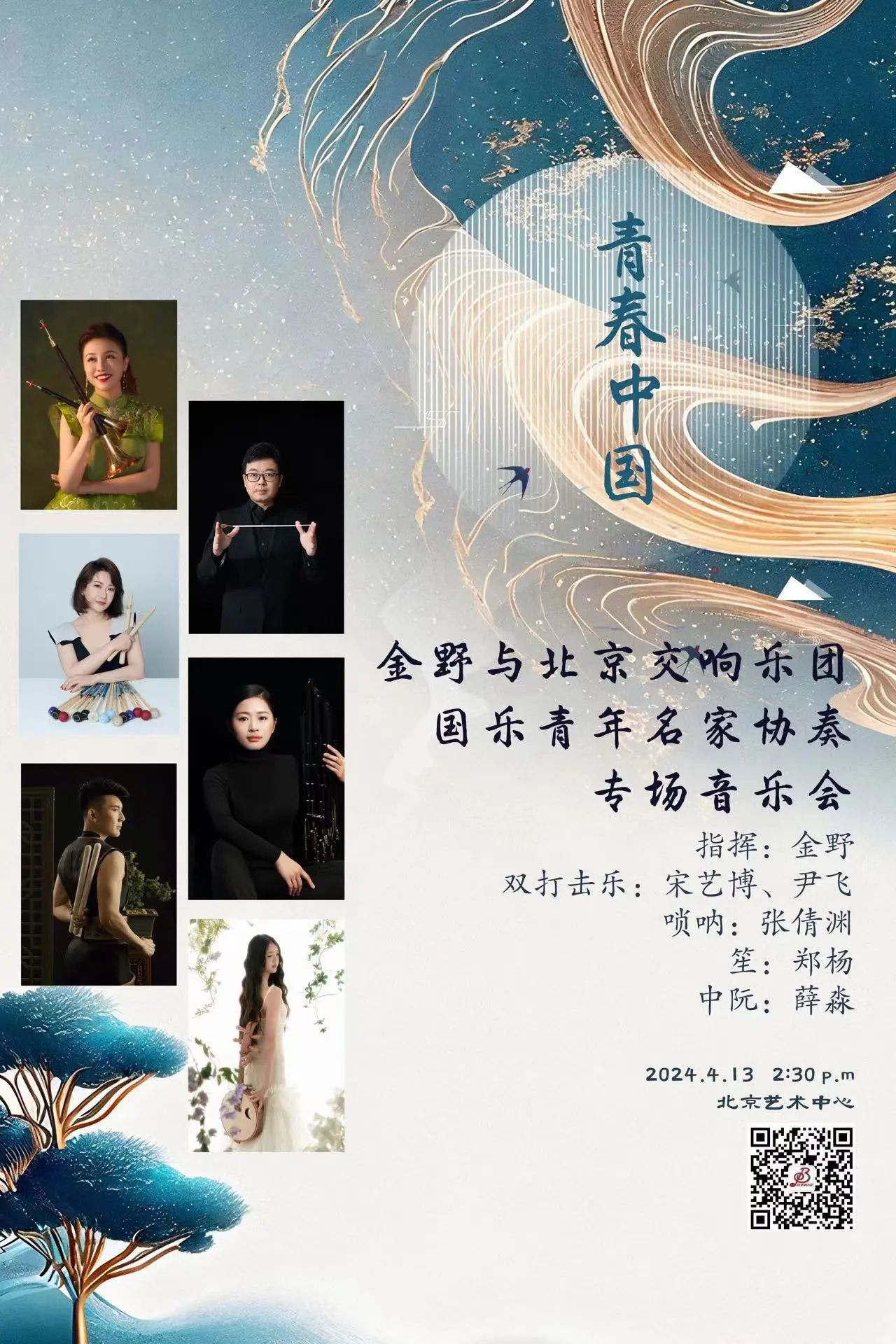 预告 | 国乐与交响 编织青春与希望