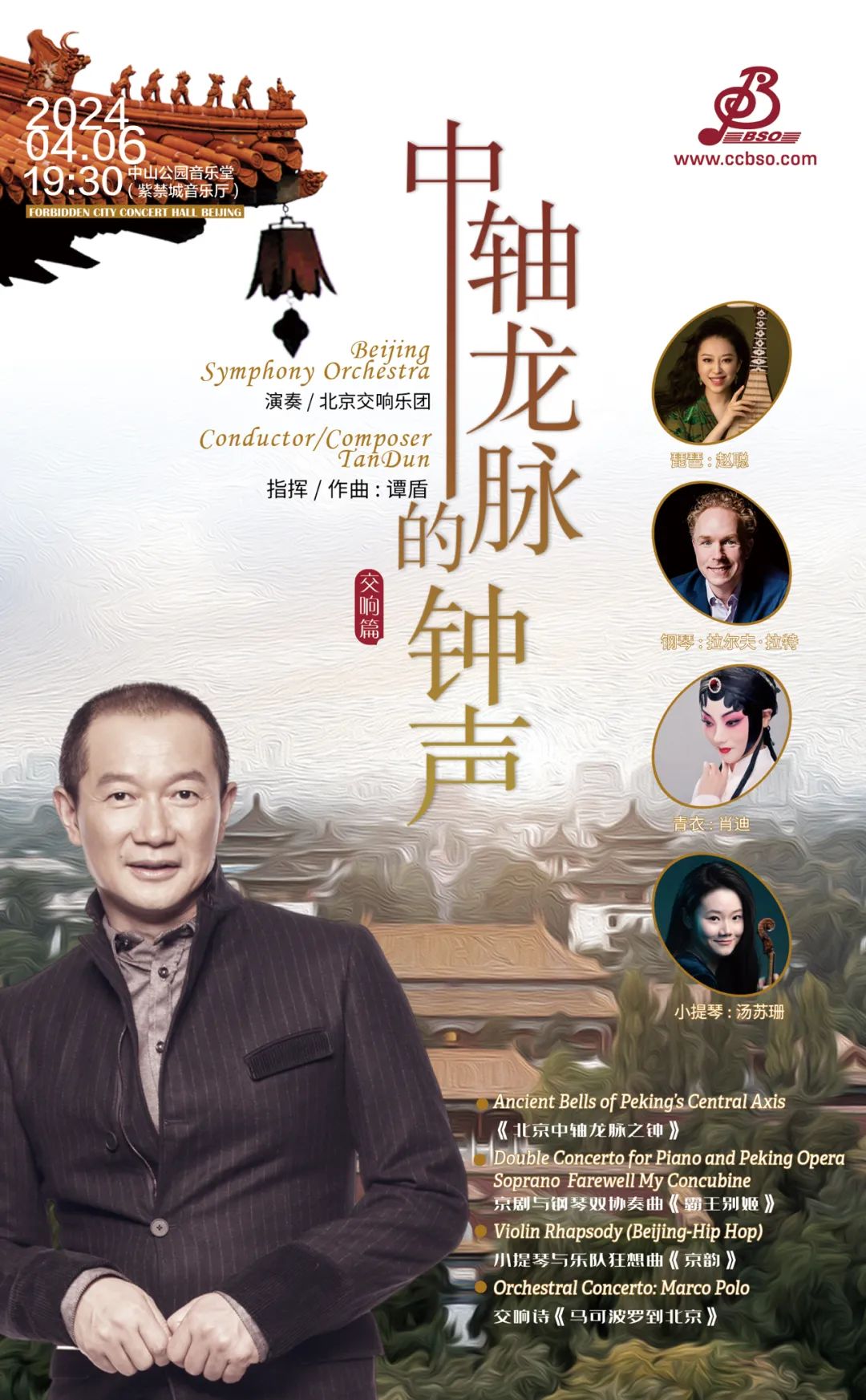 预告∣《中轴龙脉的钟声》交响篇 排练进行中
