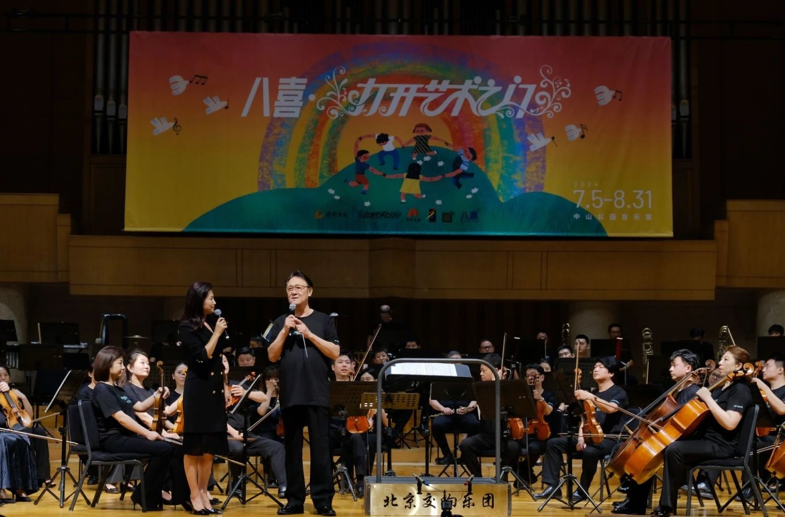 回顾|北京交响乐团为第31届“打开艺术之门-2024暑期艺术节”开幕