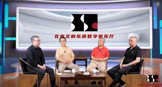 数字音乐厅｜北京交响乐团数字音乐厅上线100天