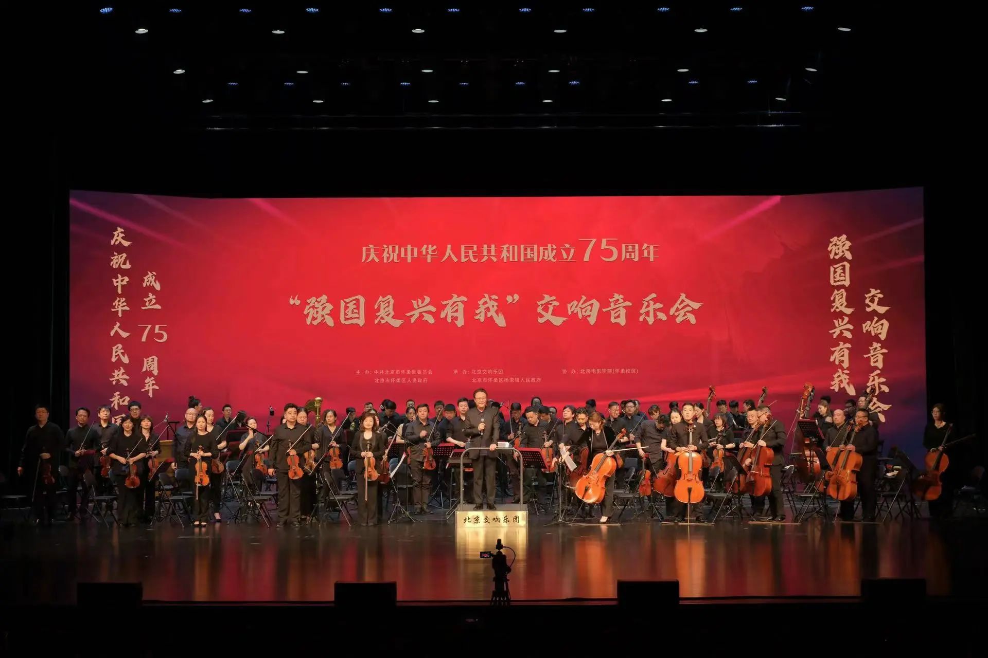 演出回顾|北京交响乐团亮相怀柔区“强国复兴有我”交响音乐会