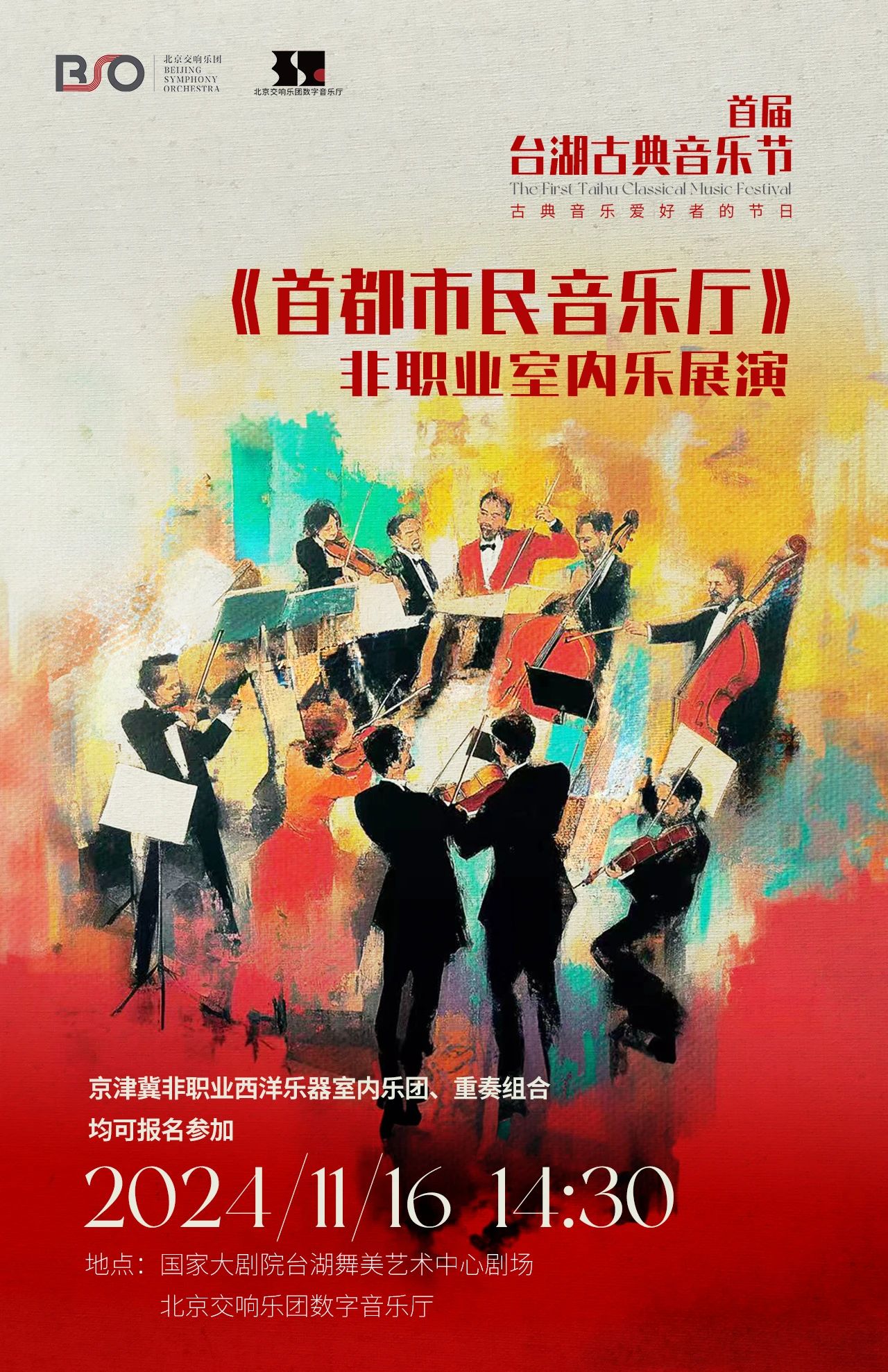 台湖音乐节｜“首都市民音乐厅”非职业室内乐展演Q&A
