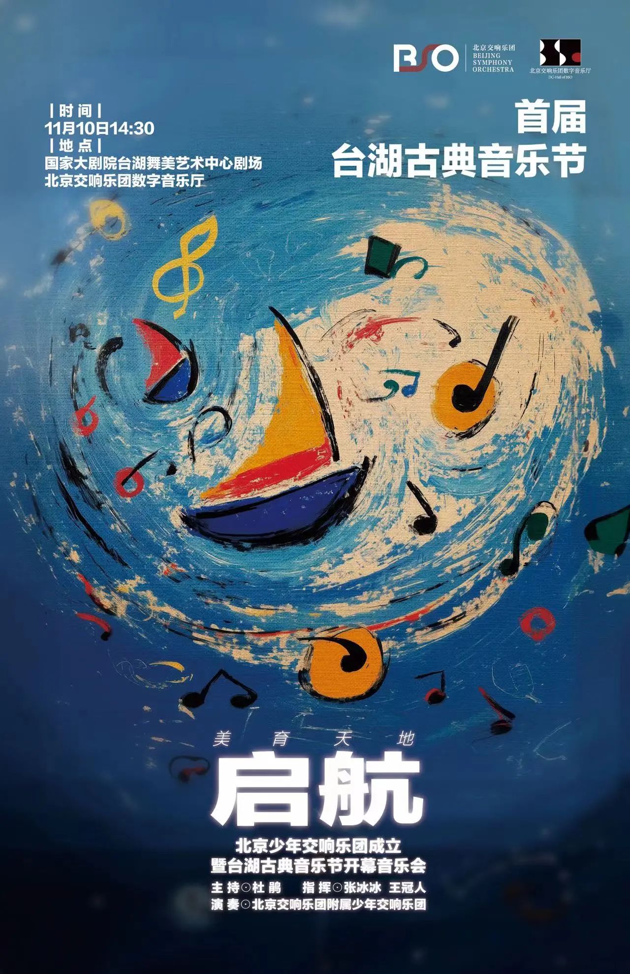台湖音乐节|扬帆启航,少年交响即将为台湖古典音乐节拉开序幕