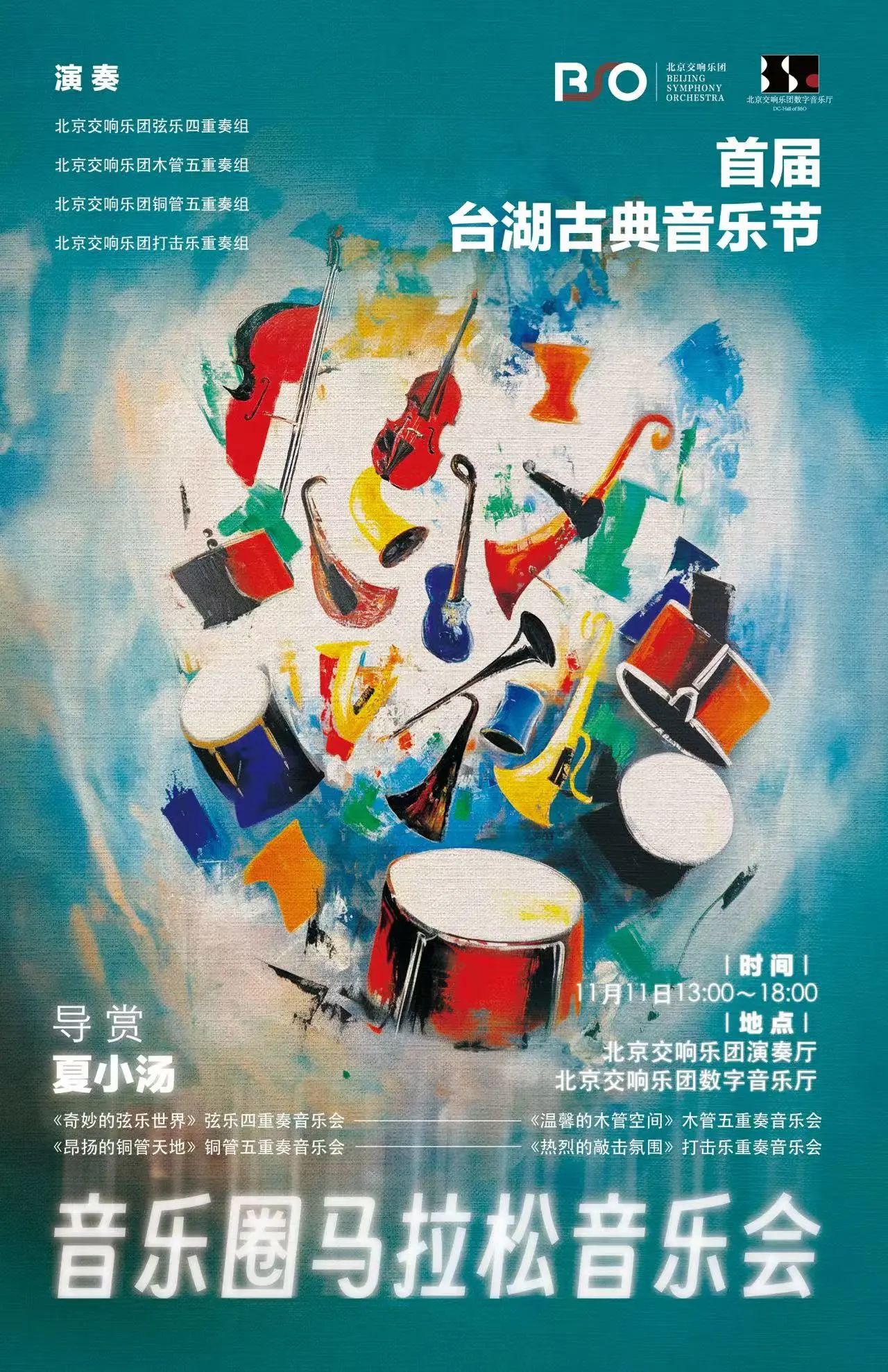 台湖音乐节|名额有限,来北京交响乐团新团址,“小而美”室内音乐会开启观众报名!