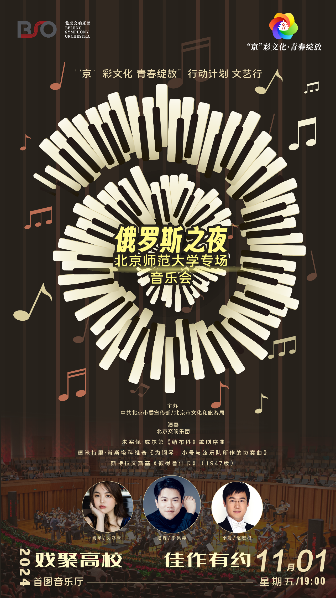 演出日历|北京交响乐团11月重要演出推介