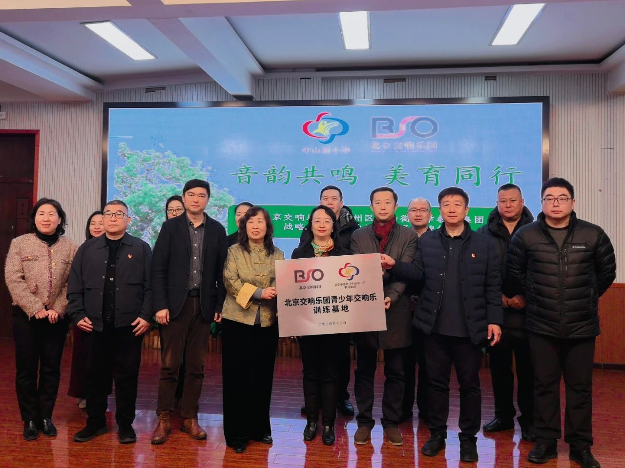 北京交响乐团与通州中山街小学教育集团战略合作框架协议签署暨授牌仪式成功举办