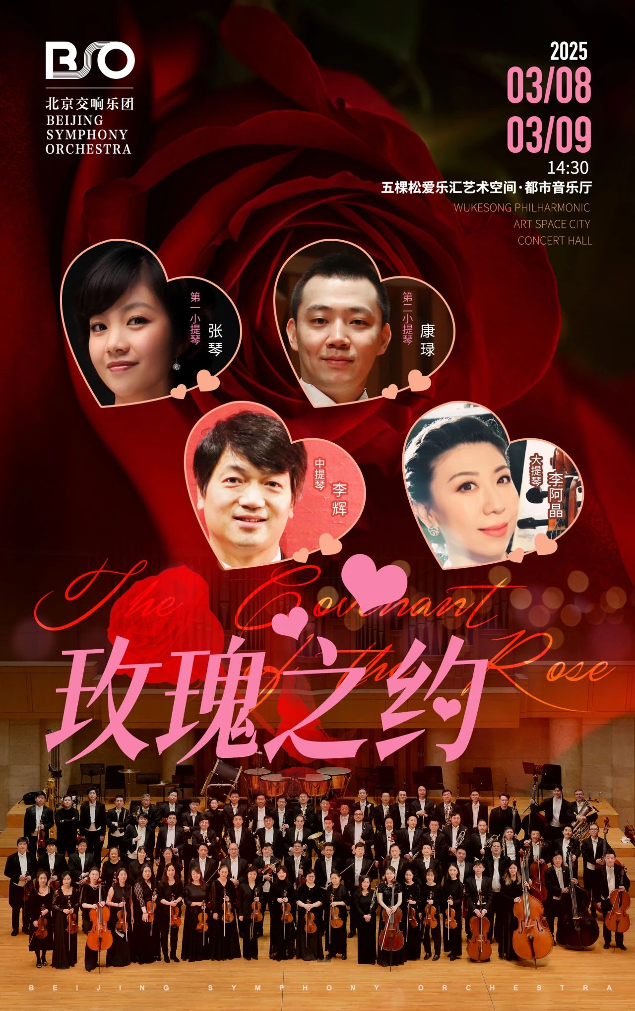 北交音乐空间 | “三八”节这个周末来五棵松，与我们共赴“玫瑰之约”