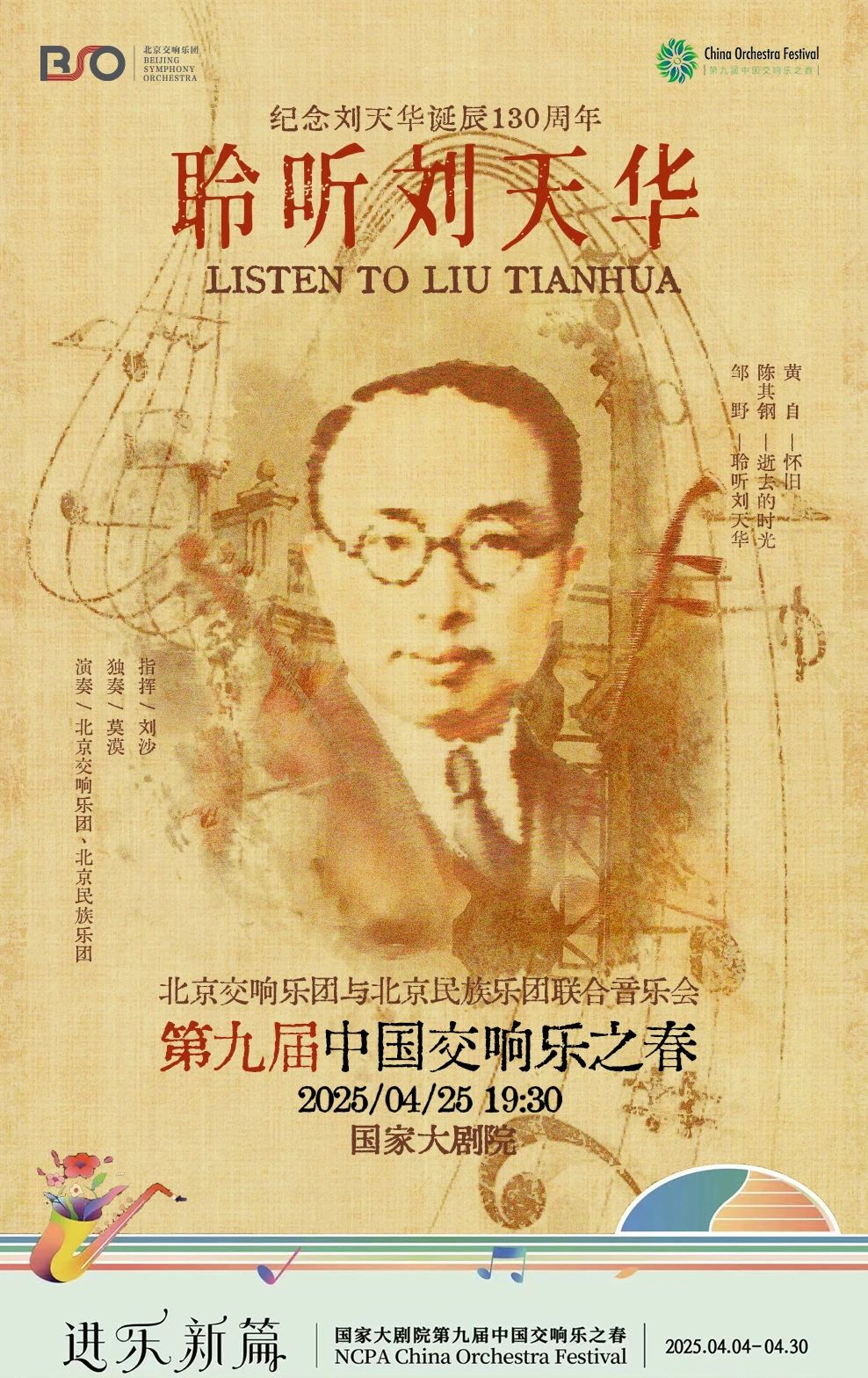 北京交响乐团-演出活动