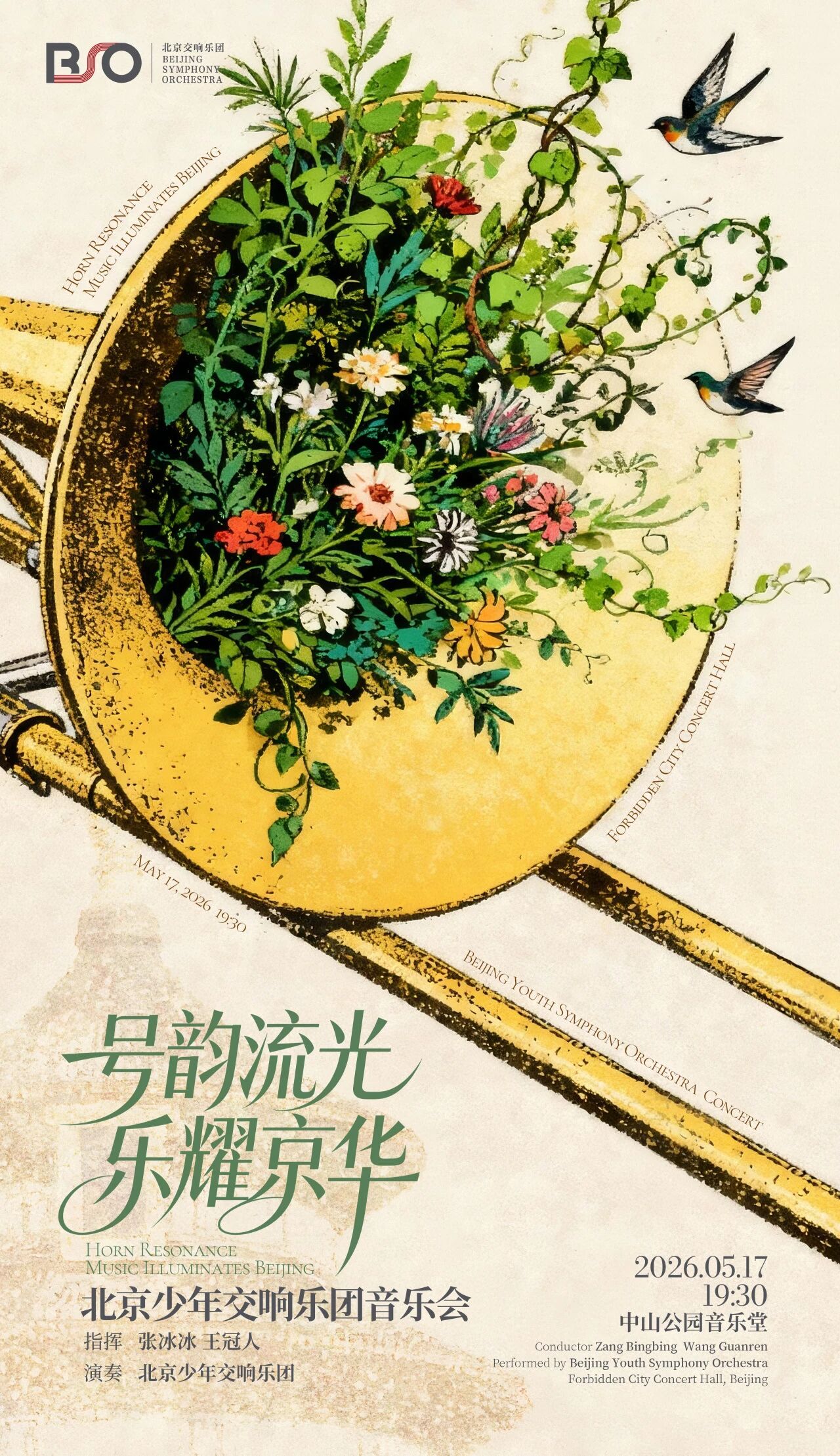 美育教育｜“号韵流光 乐耀京华”北京少年交响乐团音乐会