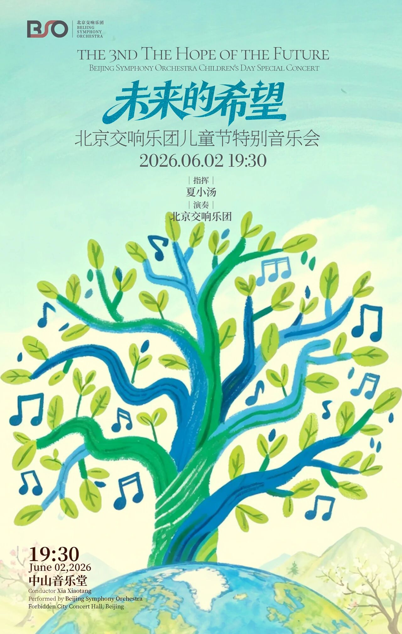 美育教育｜第三届“未来的希望”演出阵容及相关安排