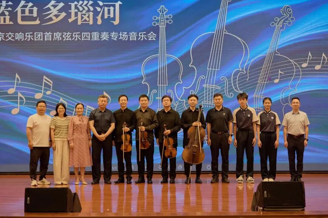 演出回顾|艺润校园 乐动重庆,北京交响乐团奏响美育华章