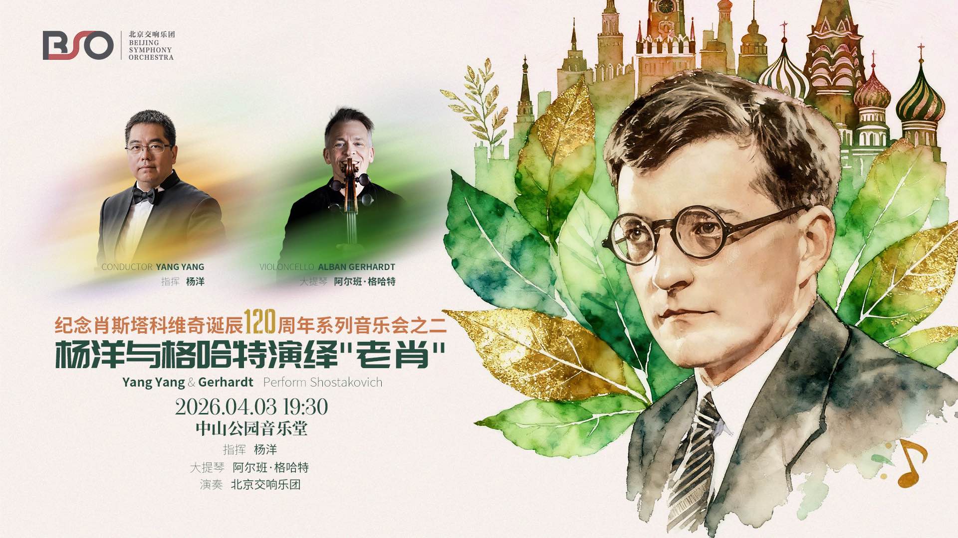 杨洋与格哈特演绎老肖